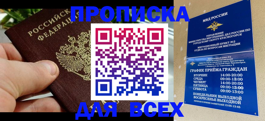 прописка иностранных граждан в Уяре