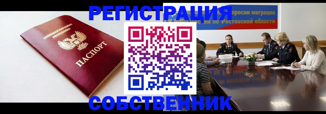 прописка в Уяре