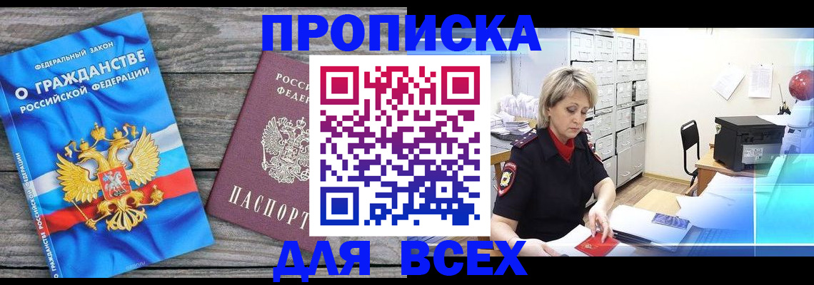 прописка для военкомата в Уяре
