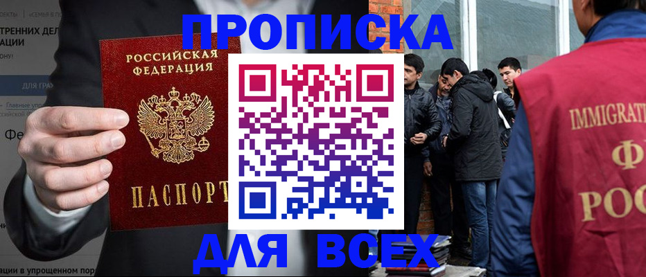 прописка штамп в Уяре