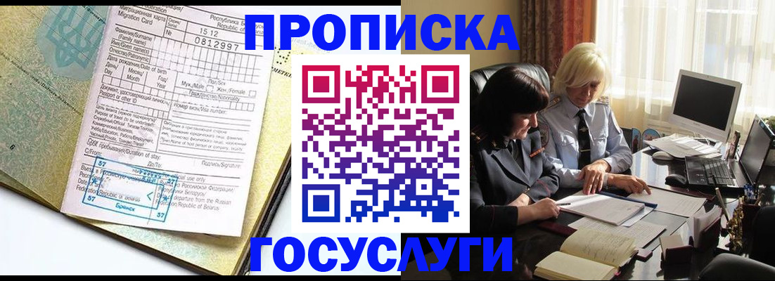 купить прописку в Уяре